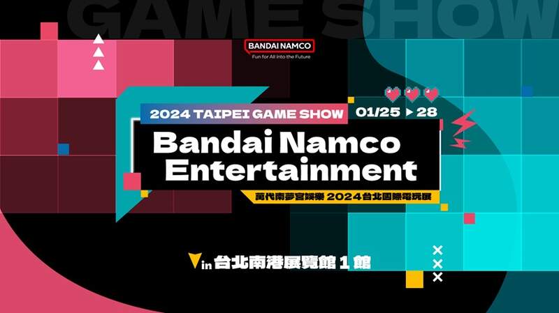 萬代南夢宮娛樂公開台北電玩展舞台活動與來賓陣容 特別活動網站今日同步上線！