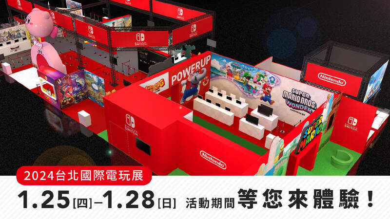 Nintendo Switch二度參加台北國際電玩展 推出全展最大遊戲展區 上百台試玩台 含未上市遊戲共25款以上 等您來體驗！