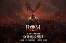 MMORPG《ROM》將於1月23日起進行全球刪檔測試