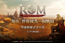 MMORPG《ROM：王權之憶》27日全球營運正式上市