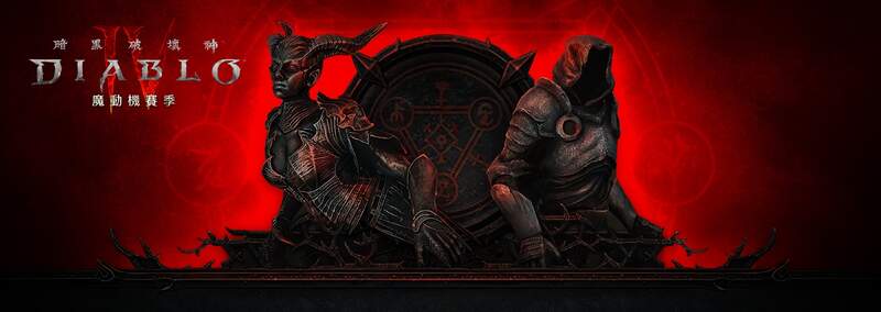 《暗黑破壞神 IV》迎來全新挑戰  試煉場將於 3 月 6 日登場！