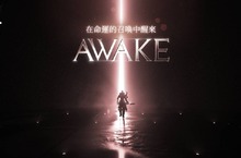 NC旗下手遊《劍靈2》預告「AWAKE」改版即將登場， 事前預約現正進行中！