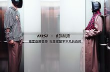 MSI 和 #DAMUR 在臺北時裝週上揭曉永續合作 PRO MP161 E2U台灣預計 7月上市