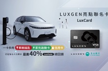 LUXGEN與玉山銀行攜手推出亮點聯名卡 一卡多用充電最高40%回饋