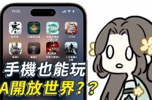 手機上也能玩3A？超人氣新遊《逆水寒》宣布對標3A開放世界大作