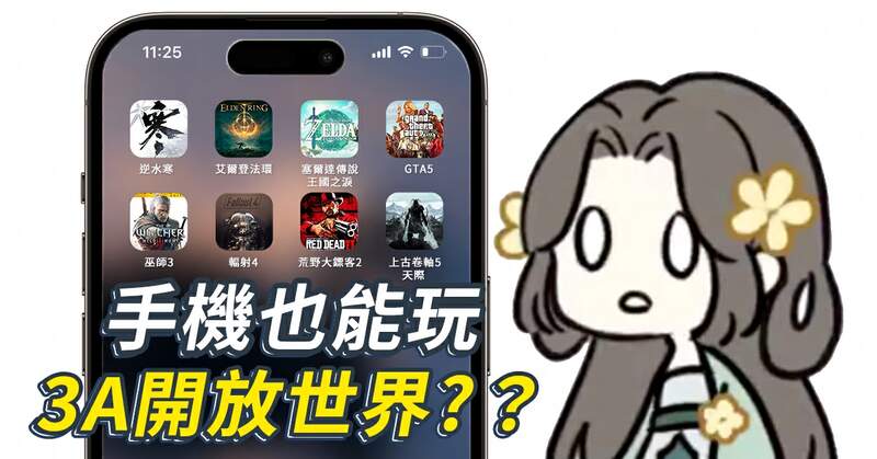 手機上也能玩3A？超人氣新遊《逆水寒》宣布對標3A開放世界大作