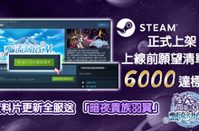 中華網龍宣佈《飄流幻境M》今夏正式登陸Steam平台，預熱活動達標送豪華虛寶！