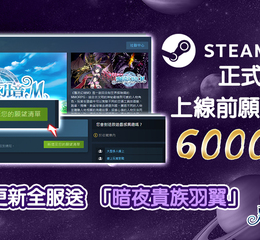中華網龍宣佈《飄流幻境M》今夏正式登陸Steam平台，預熱活動達標送豪華虛寶！