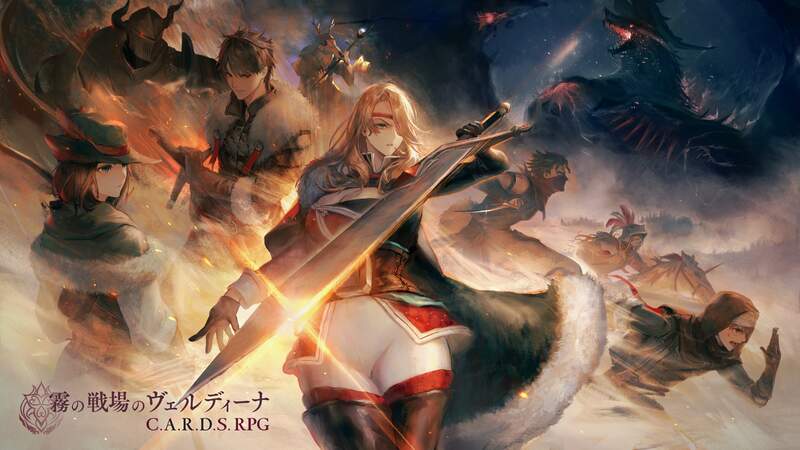《C.A.R.D.S. RPG：霧之戰場》於5月23日正式發售　初回特典贈送插畫集及原聲帶