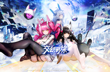 絲想解放機甲美少女RPG《交錯戰線》登場 一場星海最巨的 撕-開-戰！