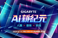 技嘉 AI PC 帶你探索新疆界《GIGABYTE AI 新紀元，人類 X 藝術 X 科技》特展，未來即算力！