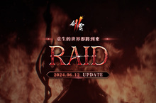 NC旗下手遊《劍靈2》預告「RAID」改版即將登場，將推出全新團戰伺服器「無名者」，事前預約進行中！