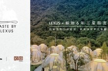 Taste by Lexus x三星頤宮中餐廳 Lexus帶您一揭烏來頂級山谷秘境 品味非凡美饌