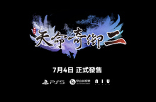 原創武俠遊戲《天命奇御二》PS5版即將正式發售！