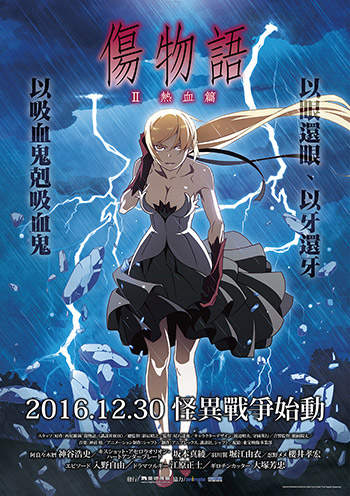 傷物語 熱血篇kizumonogatari Ii Nekketsu Hen 電影