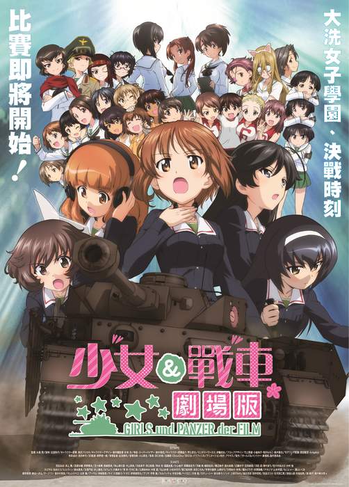 少女與戰車劇場版 Girls Und Panzer 電影