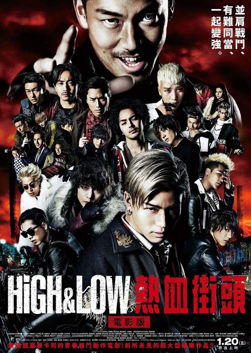 High Low熱血街頭電影版high Low The Movie 電影