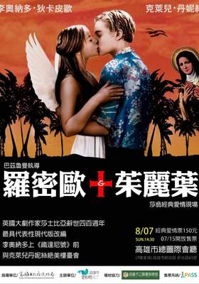 羅密歐與茱麗葉romeo Juliet 電影