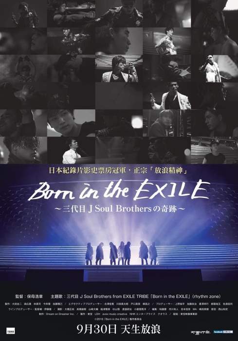 放浪一族 三代目j Soul Brothers之奇跡born In The Exile 電影
