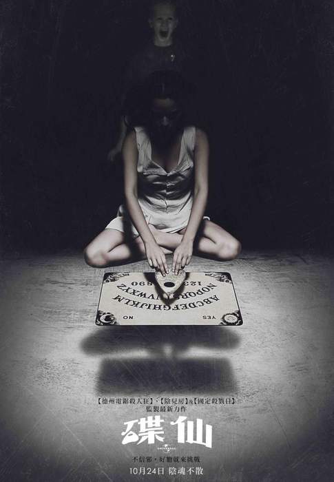 碟仙 Ouija - 電影