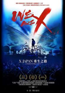 WE ARE X：X JAPAN重生之路