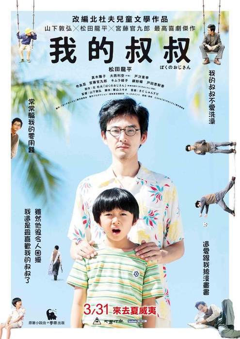我的叔叔 My Uncle - 電影