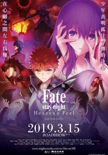 Fate/stay night：II.迷途之蝶