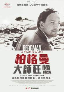 柏格曼：大師狂 Bergman：a Year In A Life