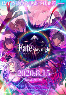 Fate/stay night：III.春櫻之歌