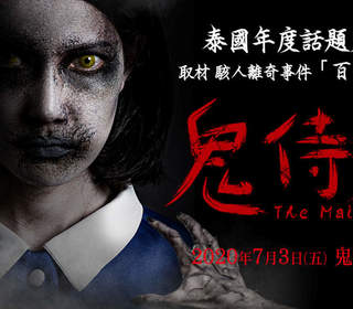鬼侍女The Maid - 電影