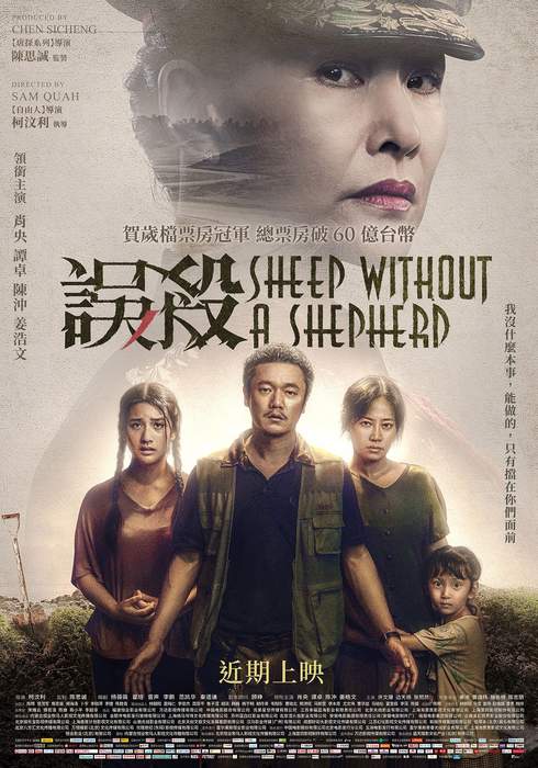 誤殺sheep Without A Shepherd 電影留言板