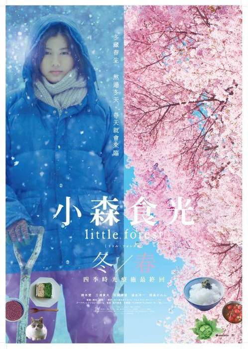 小森食光：冬春篇 Little Forest: Winter/Spring - 電影