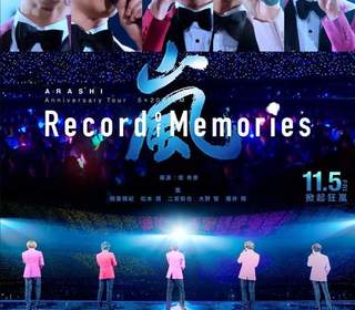 嵐5x20演唱會電影～回憶全記錄ARASHI Anniversary Tour 5x20 FILM - 電影