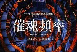 催魂頻率