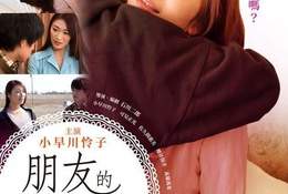 朋友的媽媽是美嬌妻