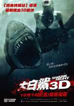 大白鯊3D