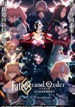 Fate/Grand Order-終局特異點 冠位時間神殿所羅門-