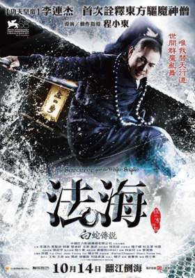 ♦️♦️♦️♦️蛇伝説 全2巻 ♦️♦️♦️♦️阿郡八郎 English Subtitle) The Legend of White Snake Epi 10 - 《天乩之白蛇