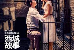 西城故事