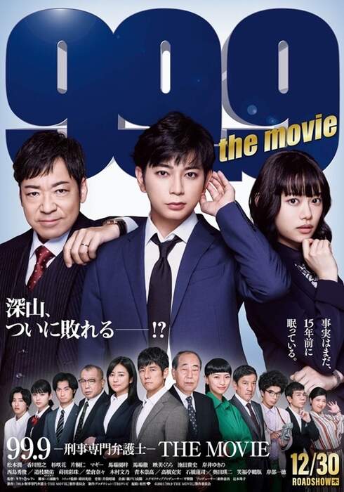 電影版99 9 不可能的翻案99 9 Criminal Lawyer The Movie 電影