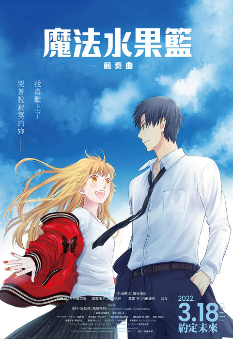 [藍光][繁中]魔法水果籃-前奏曲-（１０８０Ｐ）上映日期：2022-03-18