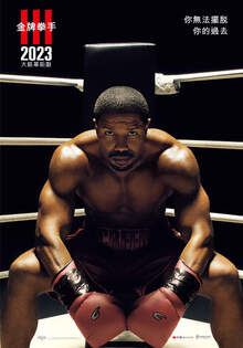 金牌拳手3 Creed III