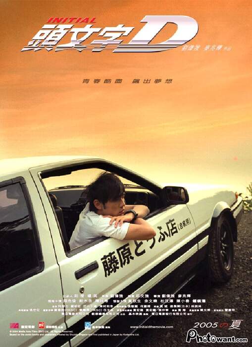 頭文字D InitialD - 電影