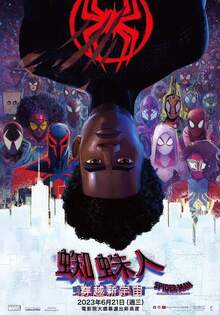 蜘蛛人：穿越新宇宙 SPIDER-MAN: ACROSS THE SPIDER-VERSE