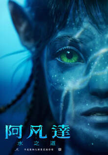 阿凡達：水之道 Avatar: The Way of Water