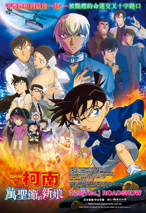 [藍光][繁中]名偵探柯南：萬聖節的新娘（１０８０Ｐ-國(台配)粵英四語）上映日期：2022-06-30