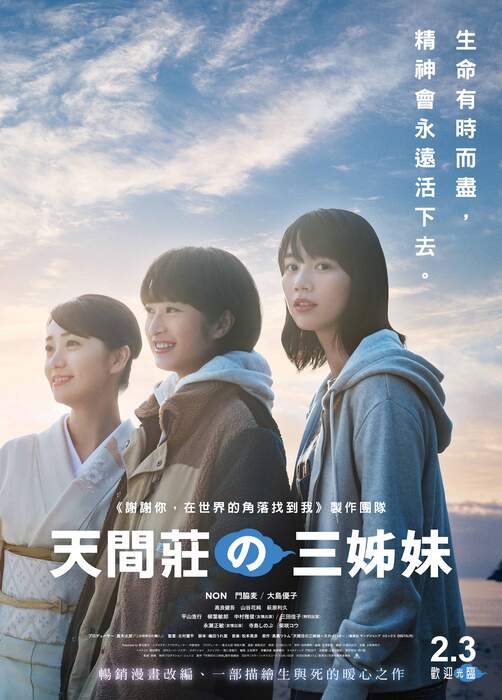 The Three Sisters Of Tenmasou Inn 天間莊三姊妹 Three Sisters of Tenmasou - 電影