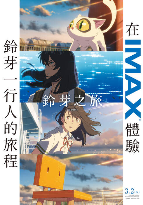 [藍光][繁中]鈴芽之旅（１０８０Ｐ-國(台配)粵英四語）上映日期：2023-03-02