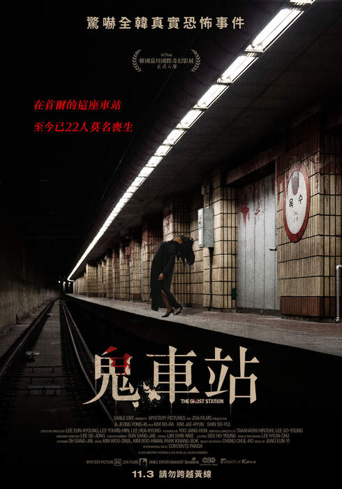 鬼車站 The Ghost Station - 電影
