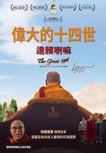 偉大的十四世：達賴喇嘛